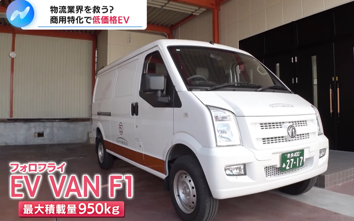 五條メディカル株式会社 「日経ニュース ネクスト」の『番組の物流業界を救う？ 商用特化の低価格EV』で弊社が紹介されました。
